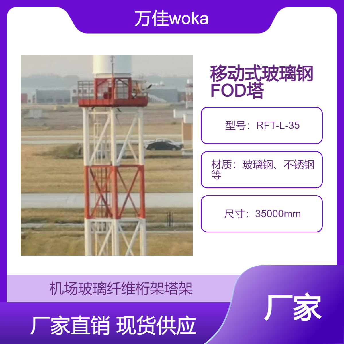 機(jī)場FOD跑道易折塔架，6米多燈型易折桿，19米雷達(dá)站玻璃鋼避雷針