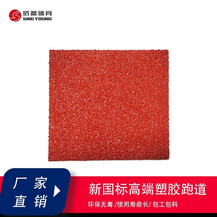 信源體育13mm全塑型塑膠跑道地材滿足學(xué)校教學(xué)鍛煉