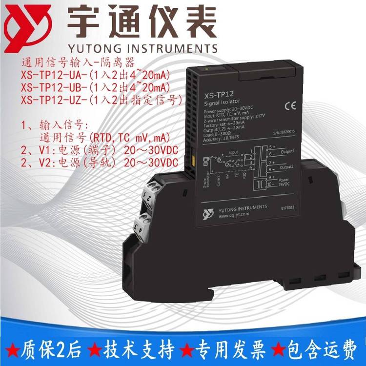 宇通XS-TP12-UA-UB信號隔離器1入2出環(huán)控信號RTD,TCmV,mA