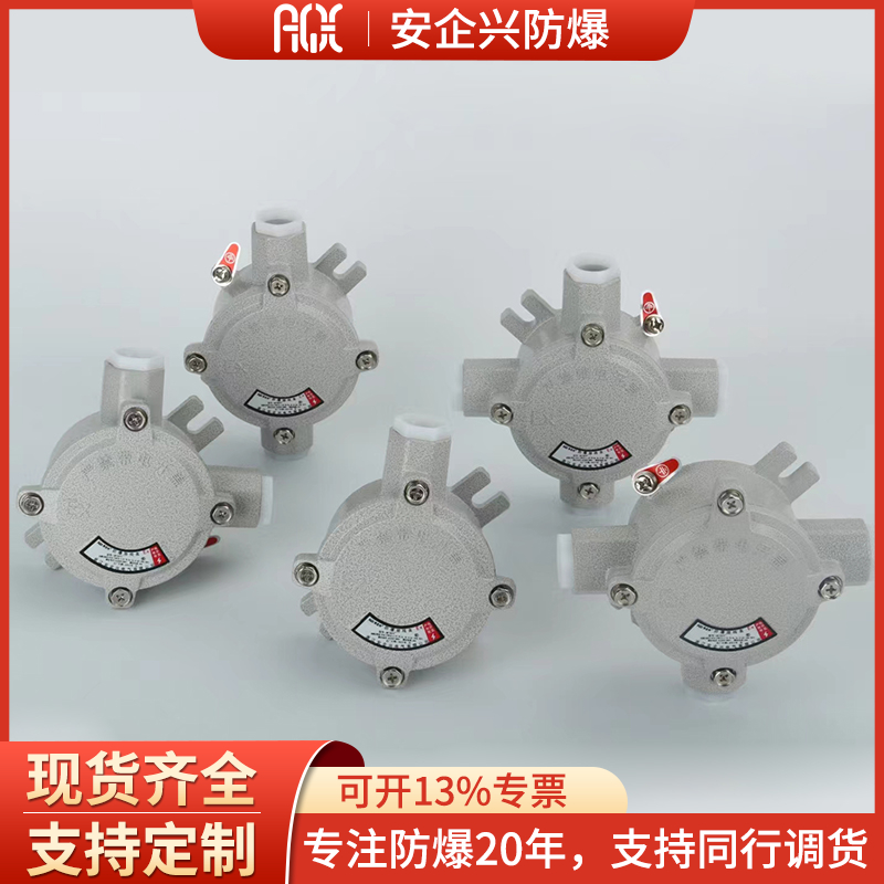 防爆接線盒直通四通G3\/4鋁合金分線盒4分6分AH三通過(guò)線盒