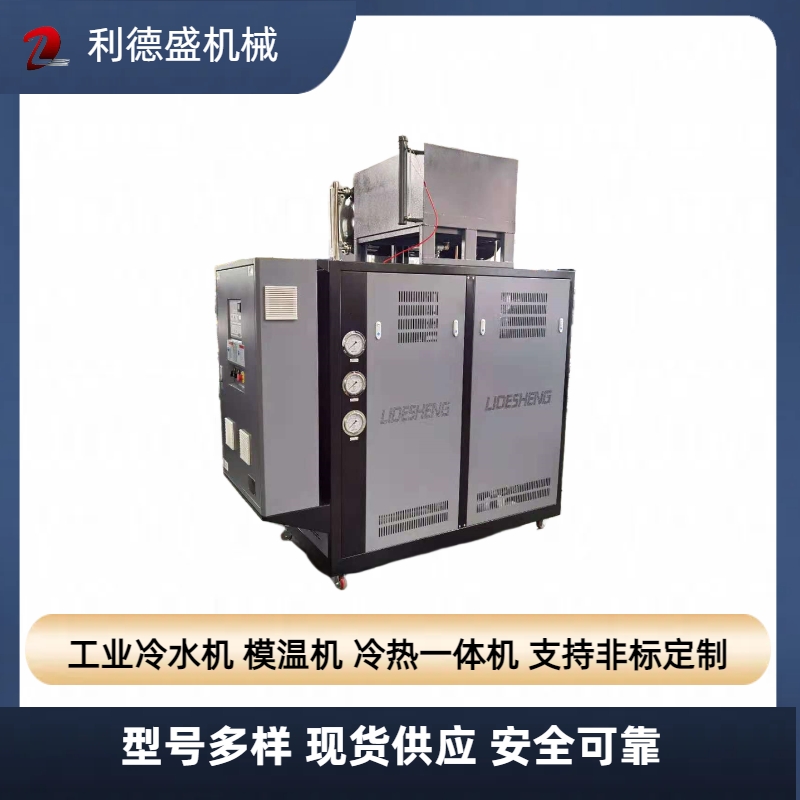 油溫機15℃-300℃模溫機導(dǎo)熱油控溫機溫度控制機利德盛
