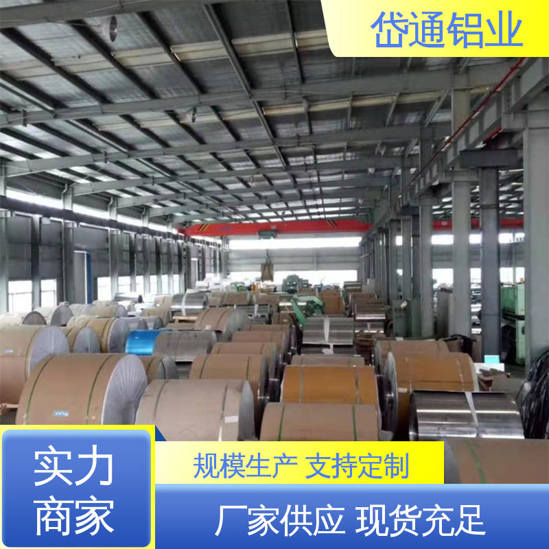 長度可定強度硬度高常年供應(yīng)1050鋁卷岱通鋁業(yè)