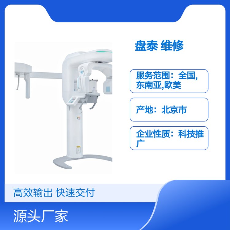 盤泰口腔設(shè)備維修服務(wù)配件齊全