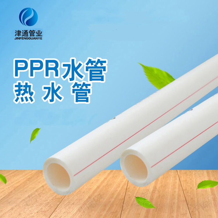 廠家供應(yīng)ppr熱熔冷熱水管自來(lái)水管暖氣給排水管耐氧化耐高溫