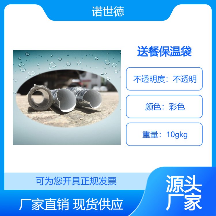 外賣(mài)送餐保溫袋直供諾世徳全國(guó)在線(xiàn)鋁箔定制保熱防冷