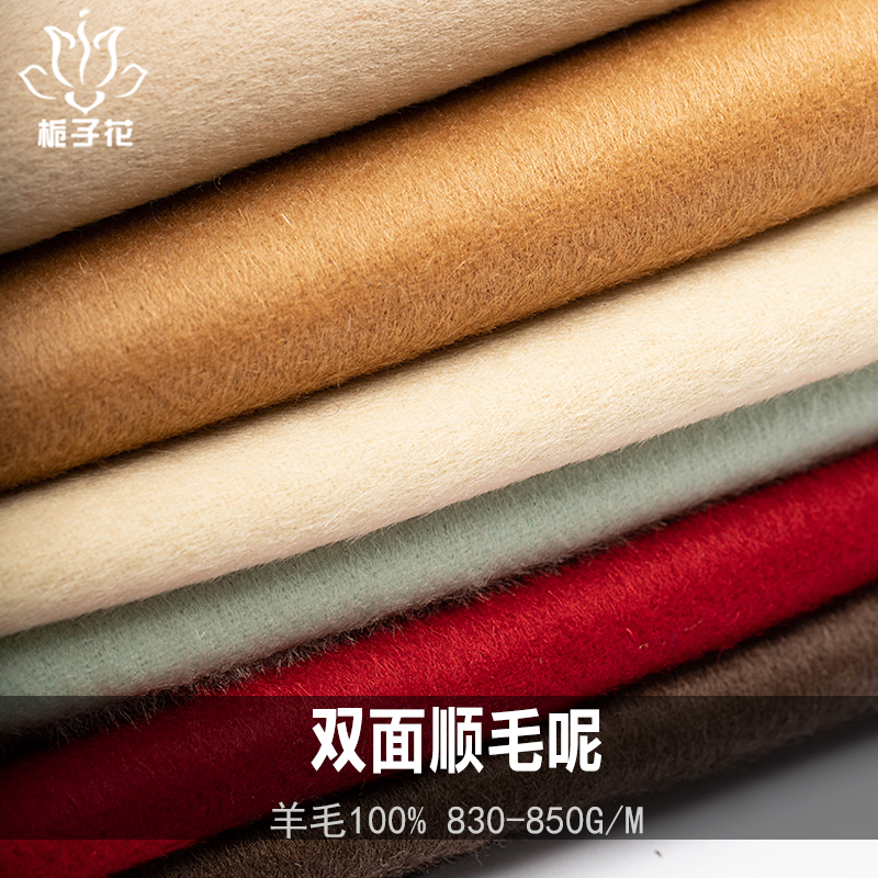 全羊毛面料批發(fā)供應(yīng)100毛素色雙面呢布料800克雙面羊絨大衣布料