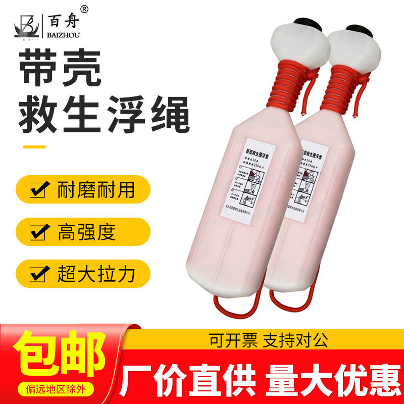 船用新型救生圈浮索帶殼救生漂浮繩手拋式反光拋繩殼