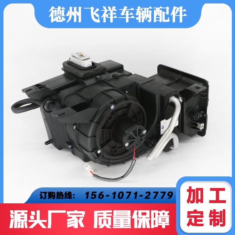 飛祥車輛富路金駿馬電動汽車空調(diào)配件水暖蒸發(fā)箱總成
