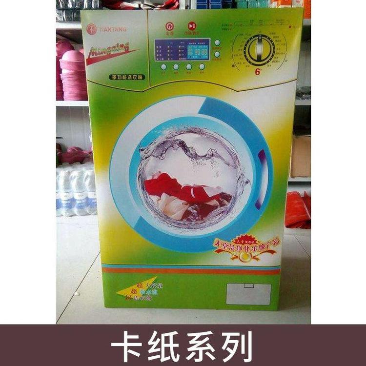 卡紙冰箱35*16*76折疊免粘滾筒洗衣機(jī)紙品福壽安