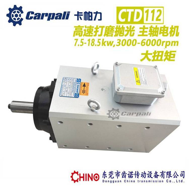 卡帕力CTD高速拋光電機，CARPALI打磨主軸電機，大功率主軸馬達