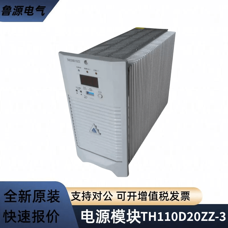 通合充電模塊TH110D20ZZ-3電力電源模塊高頻開關(guān)整流模塊全新原裝