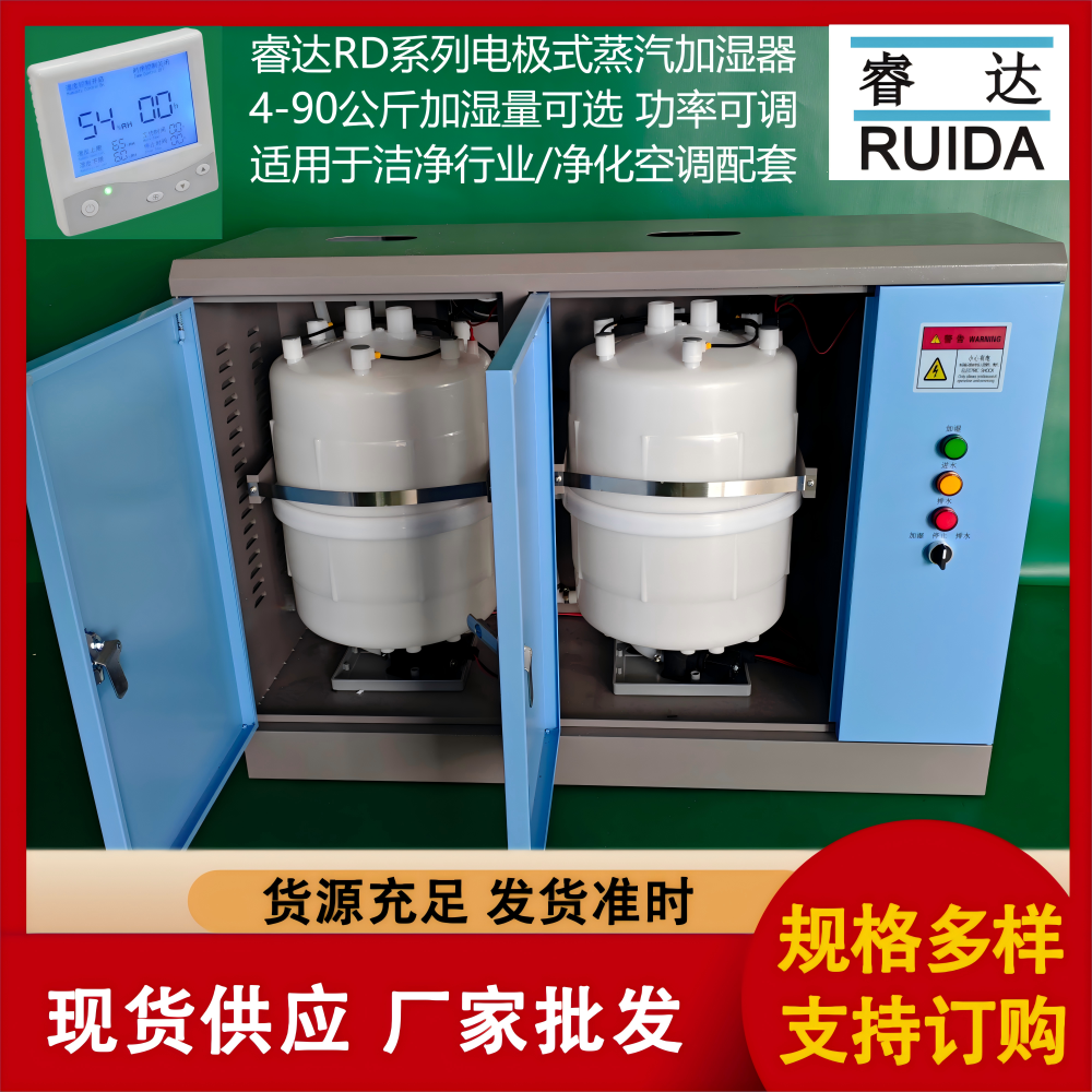 睿達(dá)醫(yī)院凈化車(chē)間用比例調(diào)節(jié)控制RD-90電極式加濕器整機(jī)型