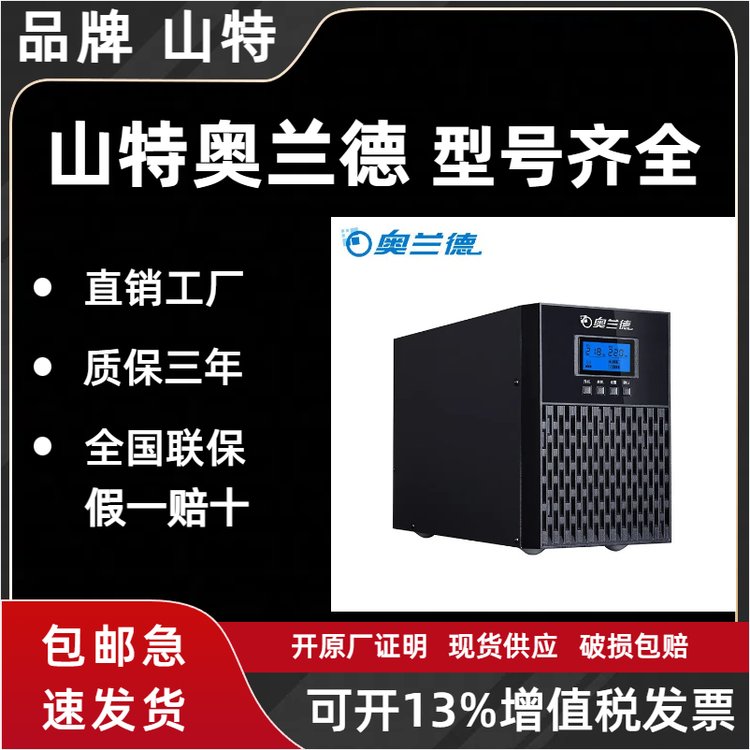 S1500奧蘭德UPS不間斷電源內(nèi)置蓄電池可延遲1-24小時(shí)