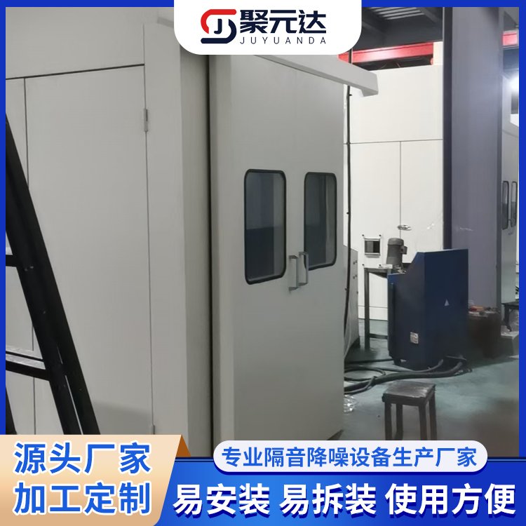 聚元達(dá)高速沖床隔音房自動化隔音箱噪音檢測房支持定制