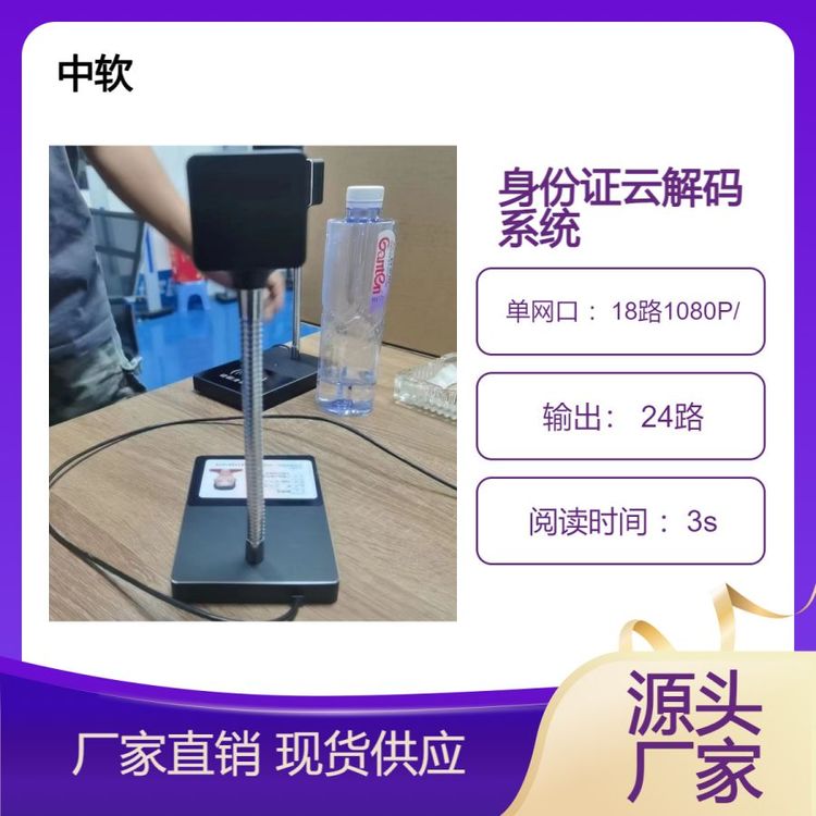 中軟高科信息技術(shù)身份證閱讀器在線讀取身份信息