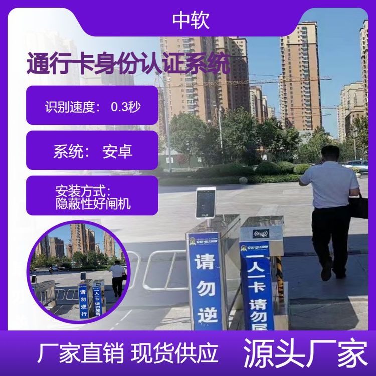 中軟身份驗證一卡通管理系統(tǒng)認證與管控平臺門禁系統(tǒng)