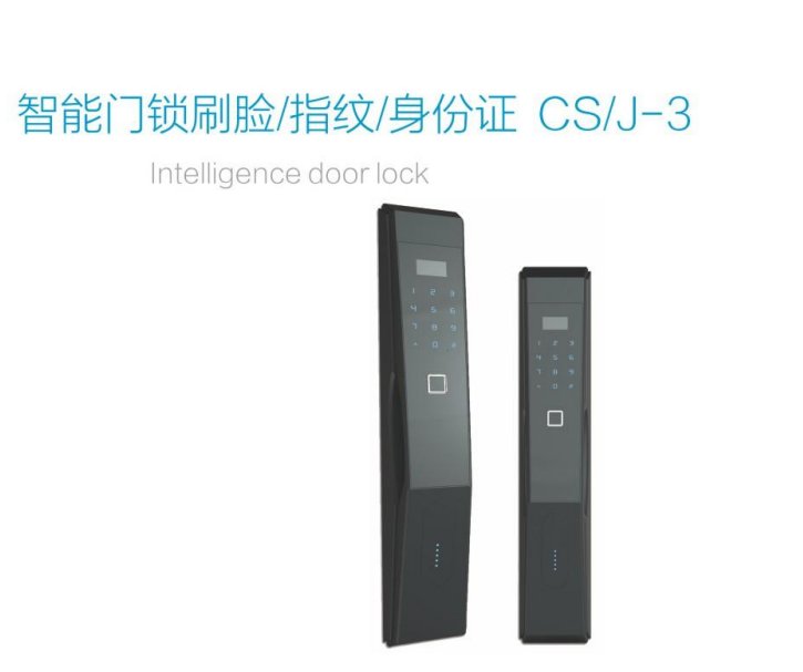 智能門鎖刷臉指紋身份證CS\/j-3家庭辦公防盜門鎖