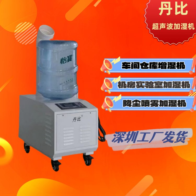 丹比12公斤桶裝超聲波加濕機(jī)單孔噴霧電子車間倉庫空氣增濕器