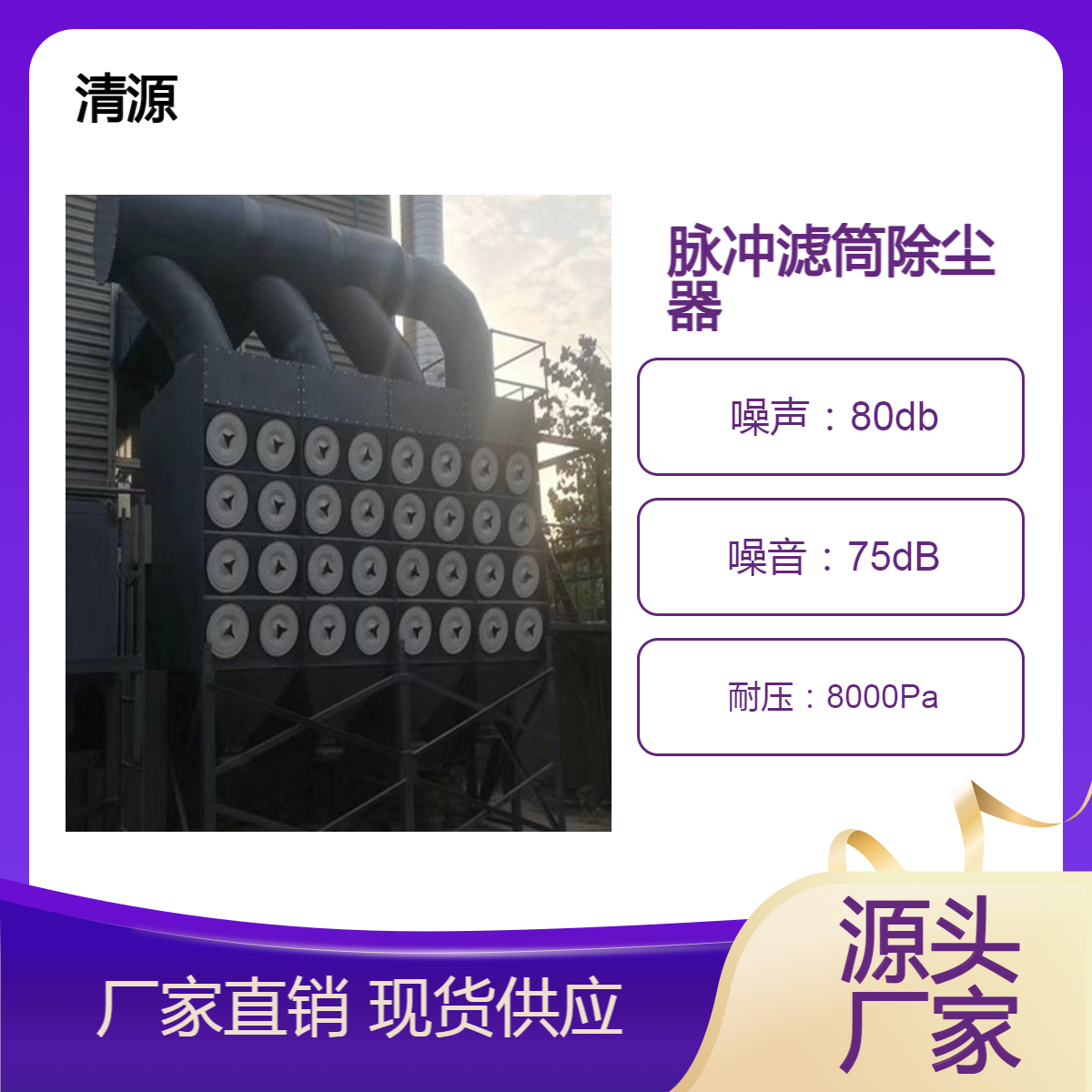 車間脈沖濾筒除塵器斜插旁插豎裝式濾桶除塵設(shè)備清源環(huán)保