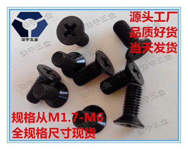 湖南黑色不銹鋼平頭螺絲現(xiàn)貨供應(yīng)304黑色螺絲質(zhì)量上乘價格合理
