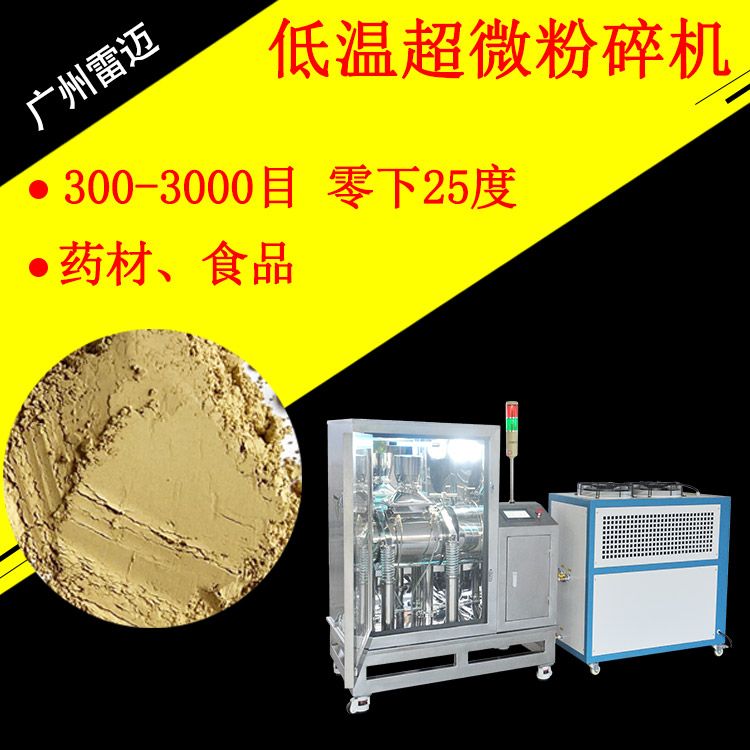 低溫超微粉碎機3000目打粉機中藥超細研磨機振動磨中藥材破壁機