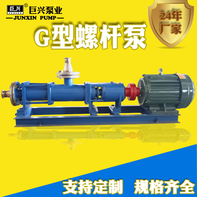 單螺桿泵高粘度污泥泵不銹鋼材質(zhì)食品泵大流量泥漿泵巨興供應(yīng)