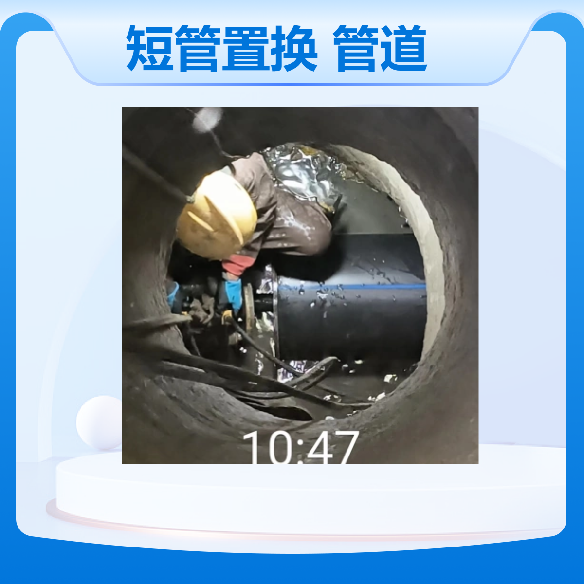 排水管道非開挖修復(fù)短管置換樂幫在線咨詢方案
