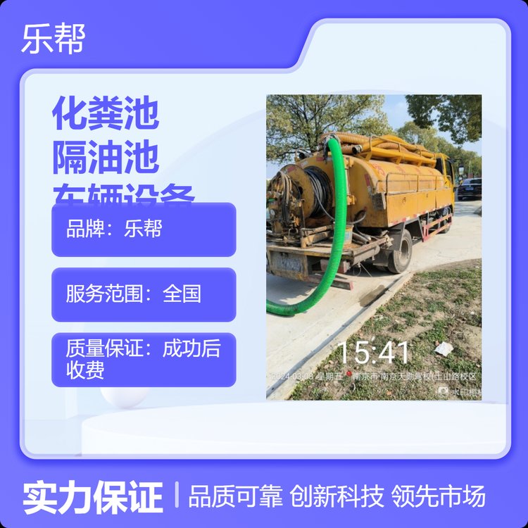 全國上門清理化糞池隔油池吸污車輛設(shè)備專業(yè)施工安全高效樂幫