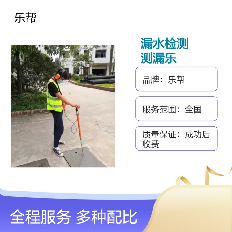 消防管漏水檢測精準定位漏水點自來水管測漏樂幫成功后收費