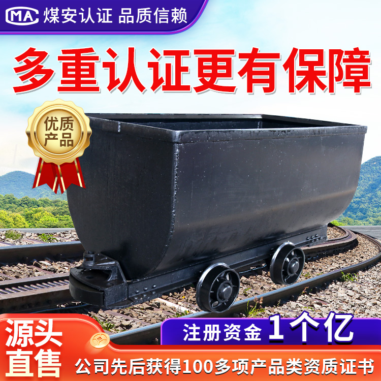 固定式礦車(chē)礦山固輸送用車(chē)輸送煤塊礦用車(chē)參數(shù)巷道運(yùn)輸設(shè)備