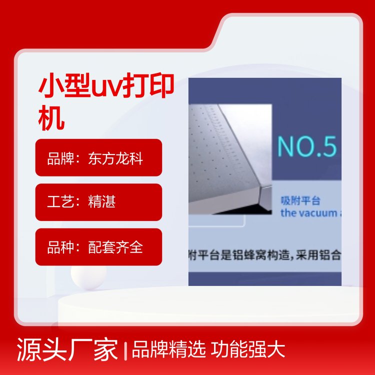 東方龍科小型UV打印機(jī)LK-9060精選品質(zhì)功能強(qiáng)大