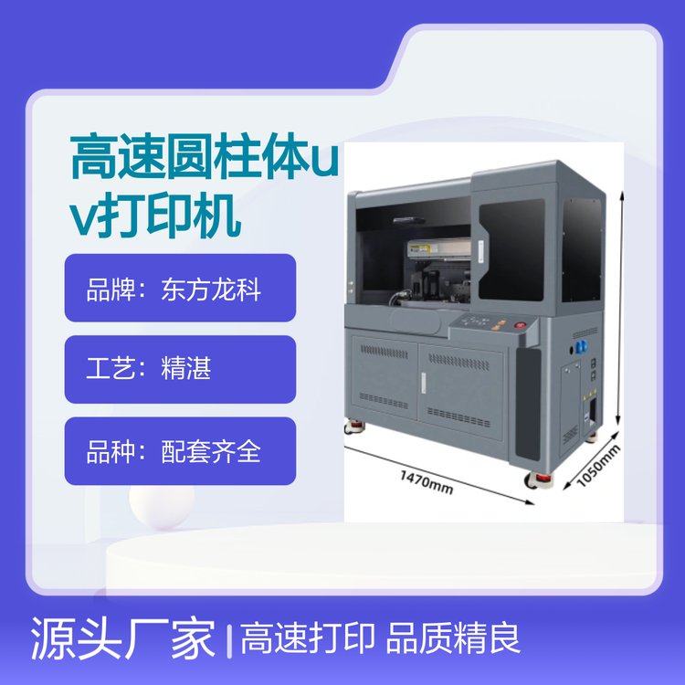 高速圓柱體UV打印機貨源充足服務周到品質精良操作便捷