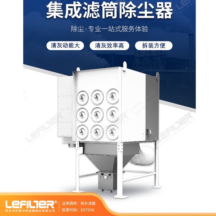 利菲爾特集成濾筒除塵器工廠除塵打磨粉塵凈化設(shè)備斜插式