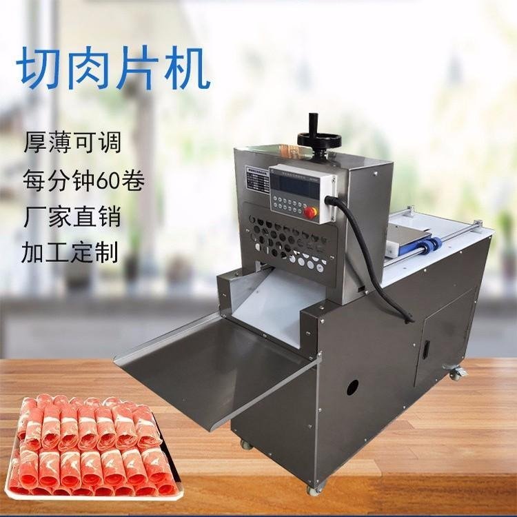鵬暢單卷羊肉切卷機(jī)全自動(dòng)羊肉刨片機(jī)支持定制