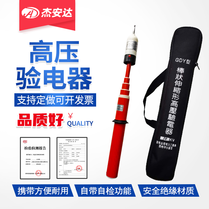 驗(yàn)電器高壓10KV35KV0.4KV110KV聲光伸縮報(bào)警GDY-II型驗(yàn)電筆鋁盒裝