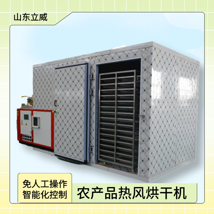 辣椒空氣能熱風干燥脫水設備農(nóng)產(chǎn)品低溫烘干機