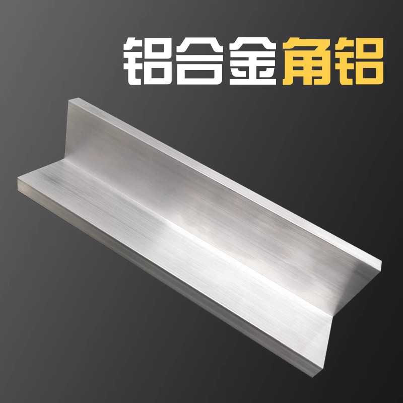 船用6082角鋁結(jié)構(gòu)支撐鋁合金角鋼L形鋁角鋼穩(wěn)定而美觀50*100*5mm