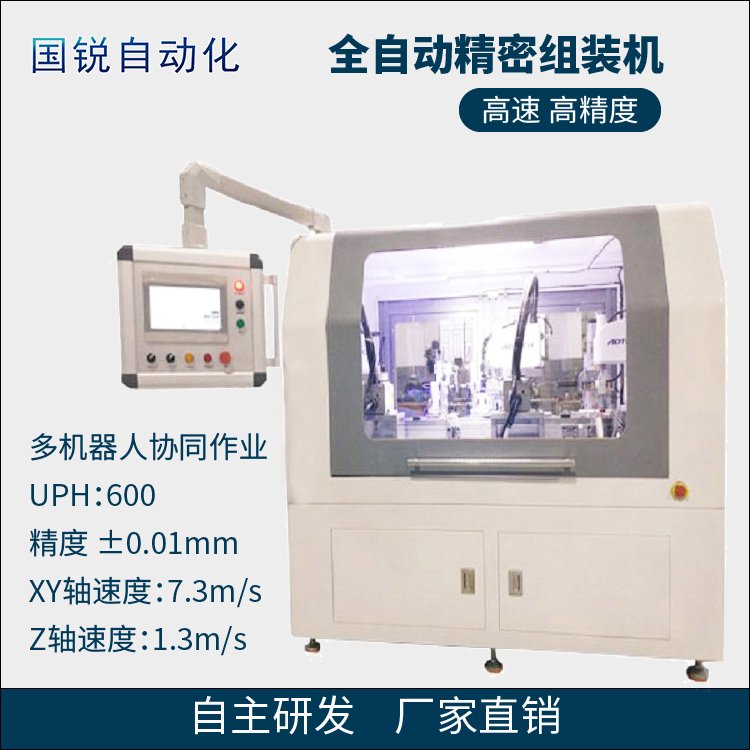 國銳自動化器械行業(yè)高精度裝配設(shè)備全自動組裝設(shè)備