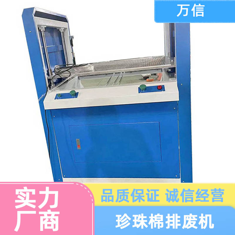 萬信珍珠棉排廢機速度可調(diào)方便便捷操作簡單產(chǎn)能高