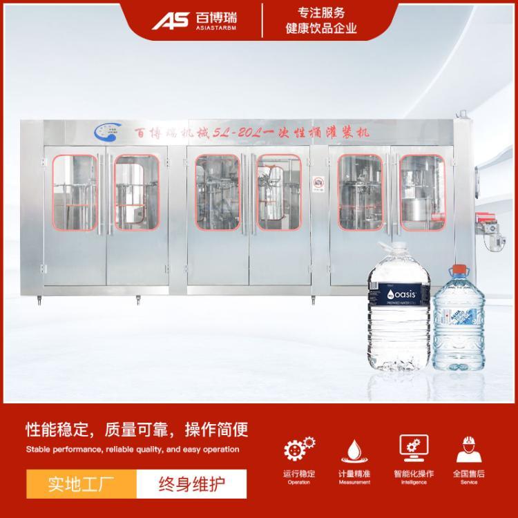 15L桶裝水灌裝生產(chǎn)線資質(zhì)齊全全國供應(yīng)應(yīng)用廣泛百博瑞