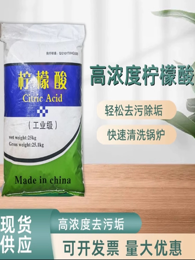 工業(yè)級檸檬酸除垢劑調節(jié)ph值軟化皮毛清洗除銹洗滌清潔劑