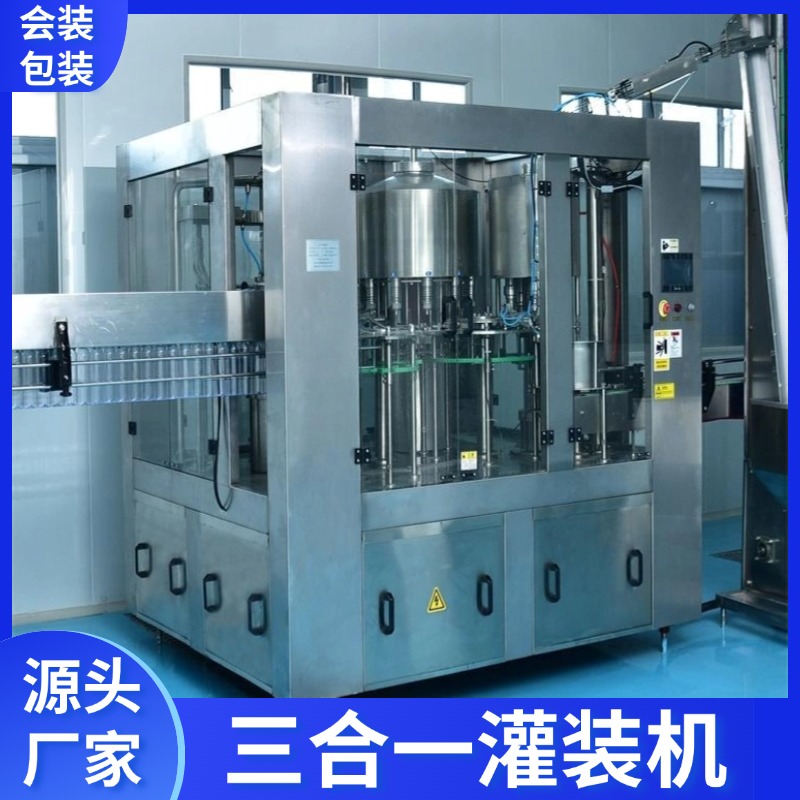會裝包裝三合一灌裝機(jī)沖灌旋一體機(jī)純凈水灌裝生產(chǎn)線