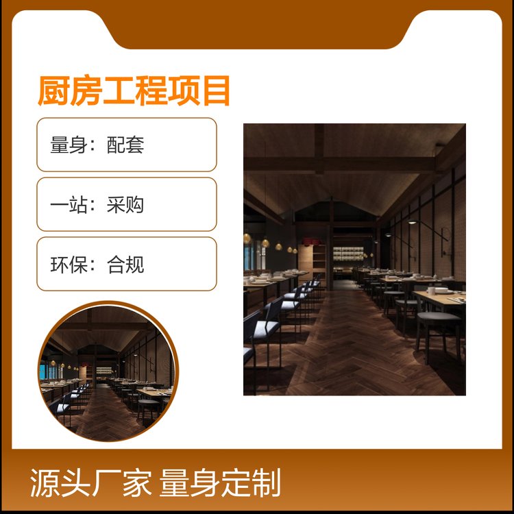 廚房工程項目成本控制優(yōu)化方案一站采購環(huán)保合規(guī)專業(yè)設計