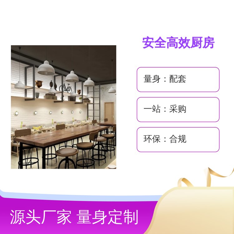 工廠企業(yè)安全高效廚房整體打造方案量身定制一站采購