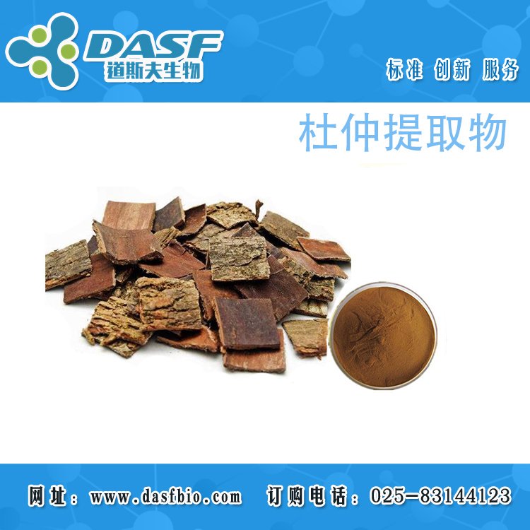 杜仲提取物10；1水溶性粉浸膏代加工分離可定制