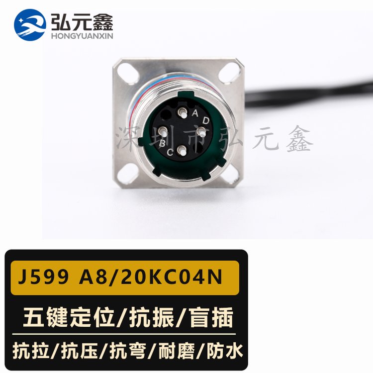 J599A8\/20FB04N-LC-S0.5弘元鑫廠家直銷J5994芯光纖連接器插座