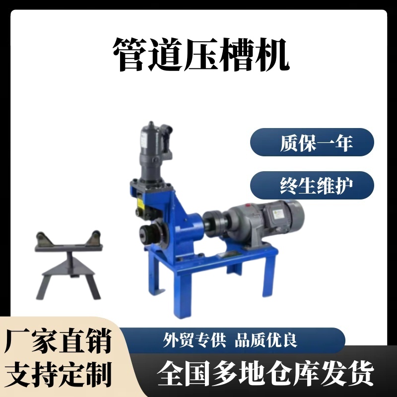 消防管道壓槽機(jī)鍍鋅管三件套溝槽機(jī)50-2519滾槽機(jī)