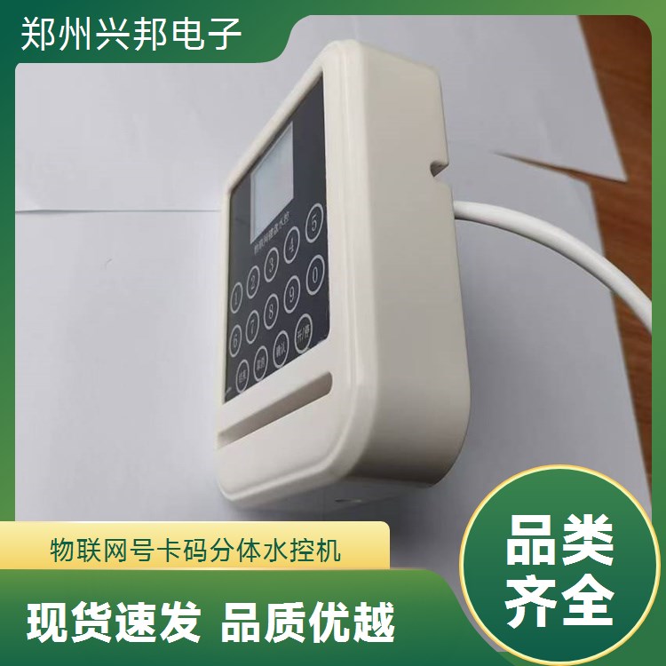 興邦電子物聯(lián)網(wǎng)分體水控機安全穩(wěn)定放心使用