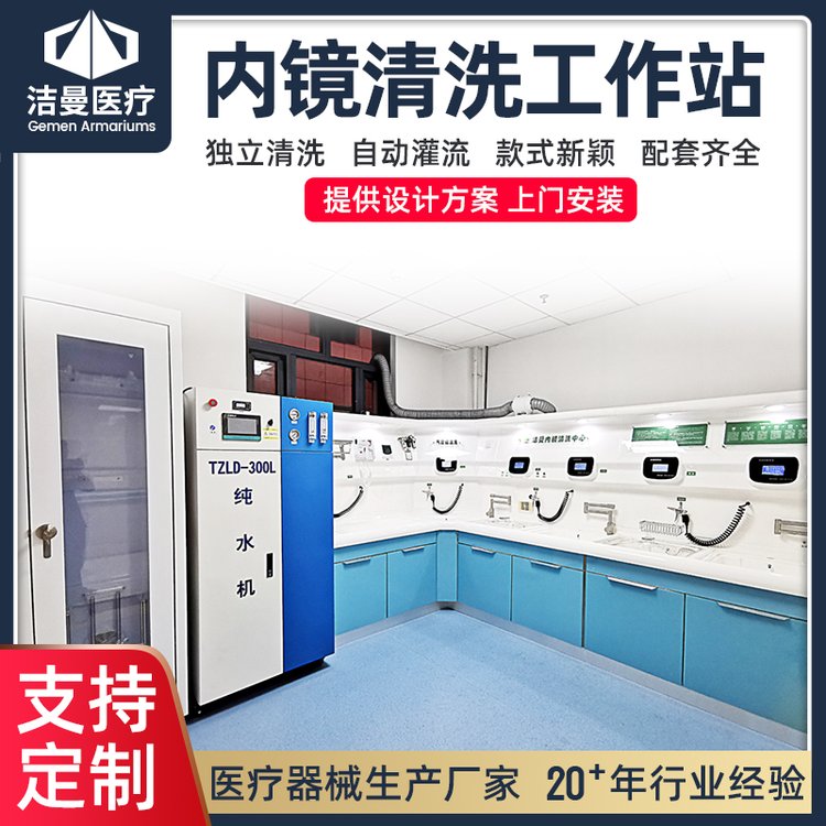 一體式內(nèi)鏡清洗工作臺供應(yīng)腸鏡五槽清洗工作站內(nèi)鏡清洗設(shè)備廠家