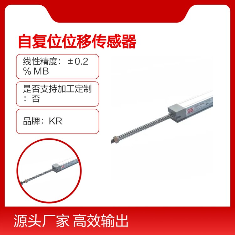 KRR2\/R5自復(fù)位位移傳感器量程0-200mm